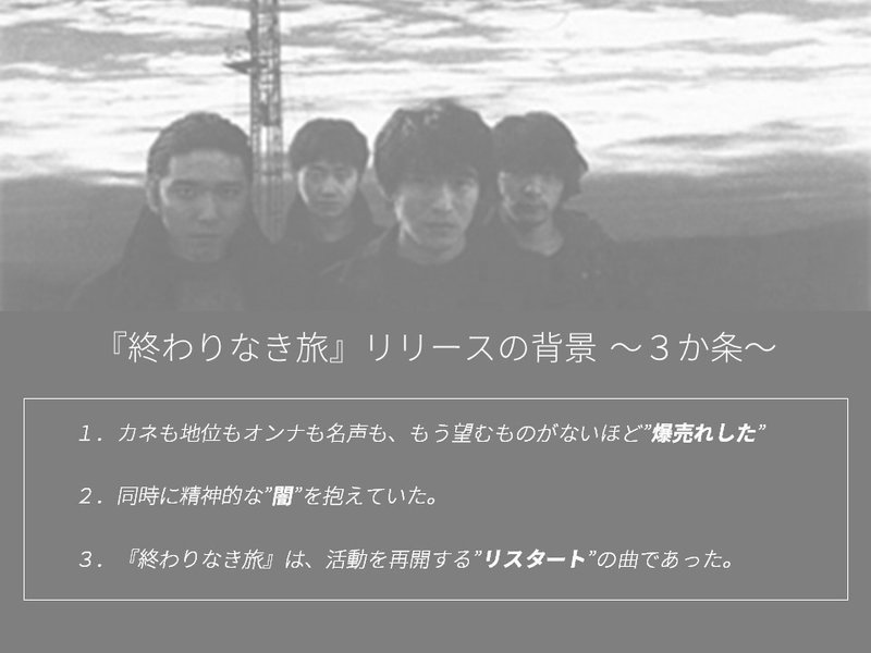 Mr Childrenファンの大学生必見 自己実現 と 終わりなき旅 あつし 水澤 敦史 Note Mr Childrenファンの大学生必見 自己実現 と 終わりなき旅 あつし 水澤 敦史 Note