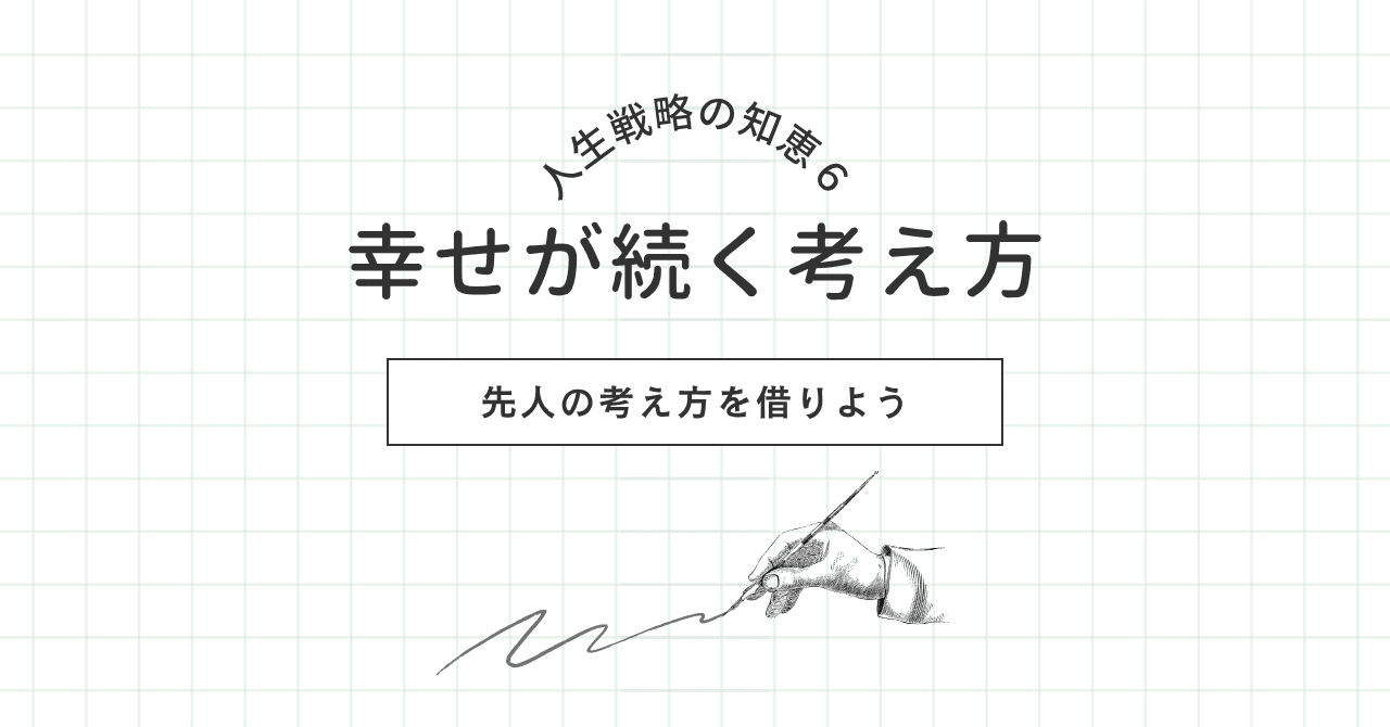 幸福な生き方 幸福な生き方 | 経営セミナー・本・講演音声・動画ダウンロード