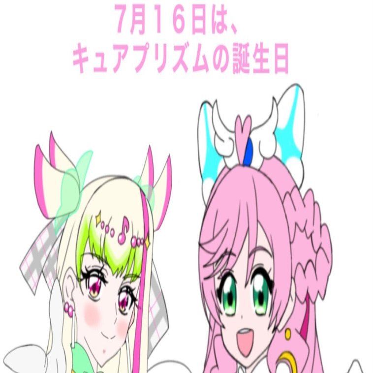 7月16日はキュアプリズムの誕生日2025｜絵描きの冒険者KATOSAN