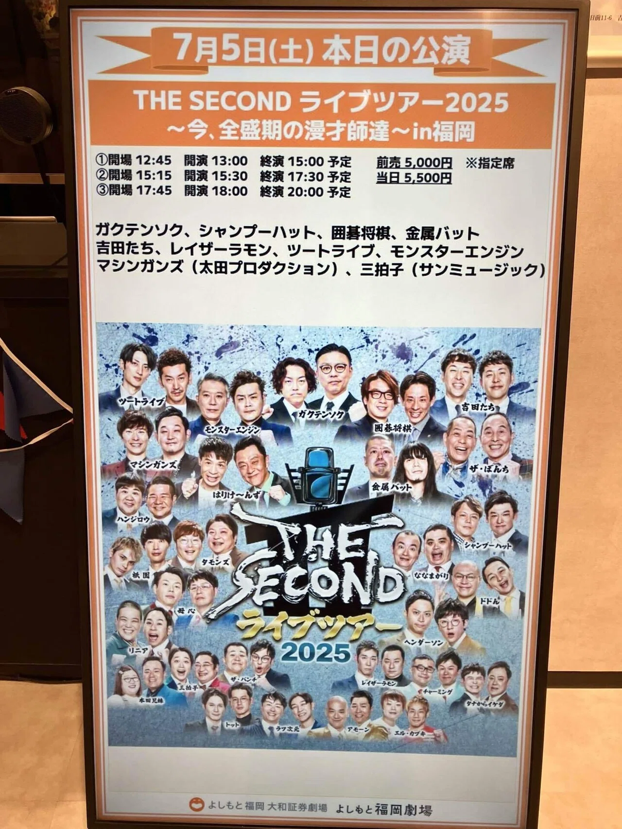 セカンドツアー福岡2025の忘備録｜御萩屋ぼたもち