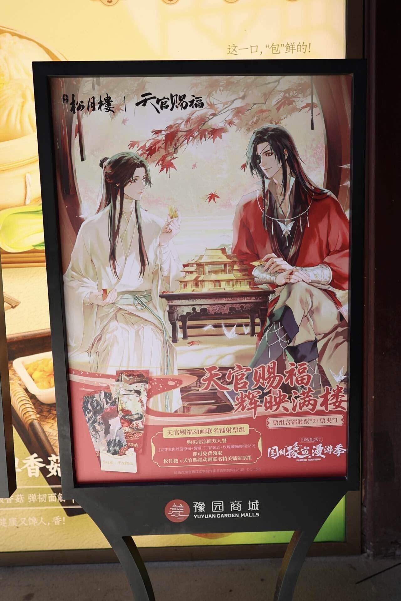 レポ】天官賜福×上海豫園（国创豫宙漫游季）｜お茶