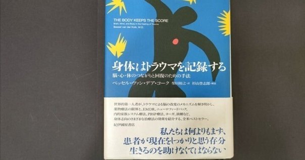 読書感想文 「心的外傷と回復（増補版）」 ジュディス・L