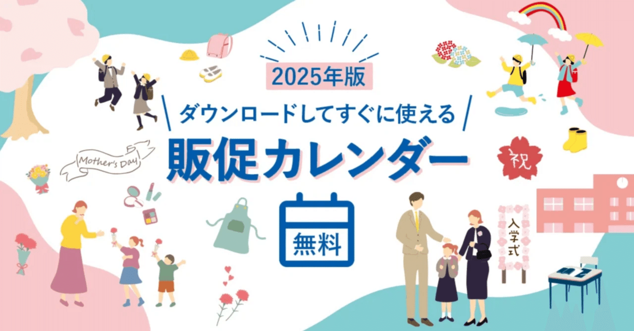 2025年も後半戦、7月始まりの販促カレンダーを作りました｜GMOデジタルラボ株式会社