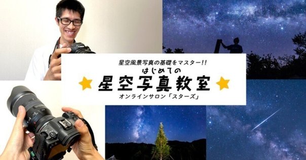星空撮影の教科書 星・月・夜の風景写真の撮り方が、これ1冊でマスターできる! Amazon.co.jp: 星空撮影の教科書 ~星・月・夜の風景写真の撮り方