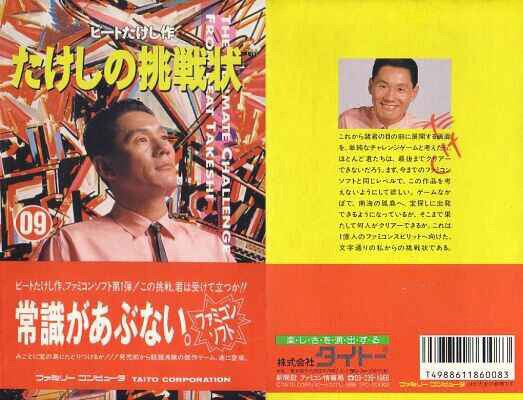 たけしの挑戦状 ファミコンゲーム 虎の巻 図太く 虎の巻Ⅱ 完全 たけしの挑戦状 ファミコンゲーム 虎の巻 図太く 虎の巻Ⅱ 完全
