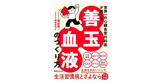 「老いても元気な人」と「どんどん衰えていく人」ではなにが違うのか　橋本将吉 老いても元気な人」と「どんどん衰えていく人」ではなにが違う