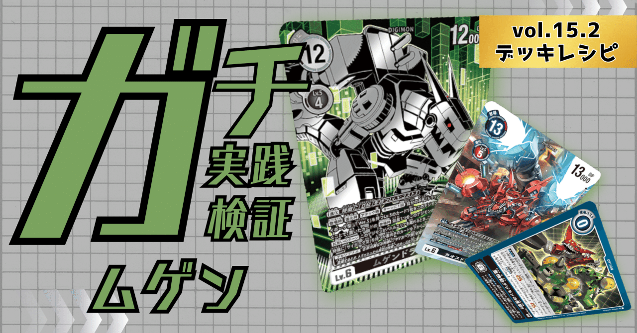 デジモンカードゲーム　DMムゲンドラモン　ver.5軸　デッキ デジモンカードゲーム DMムゲンドラモン ver.5軸 デッキ