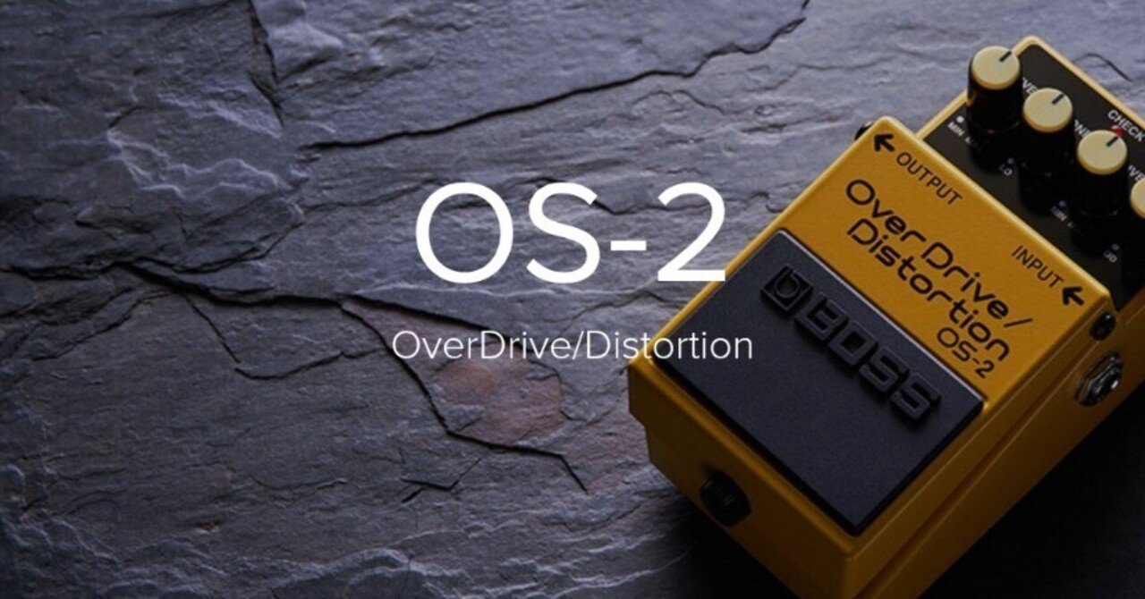 🎸 #012 BOSS OS-2 OverDrive/Distortion 定番セッティング集オーバー