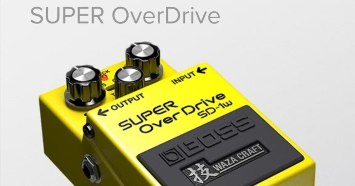 SD-1W オーバードライブ 🎸 #013 BOSS SD-1W Super OverDrive Waza Craft 定番