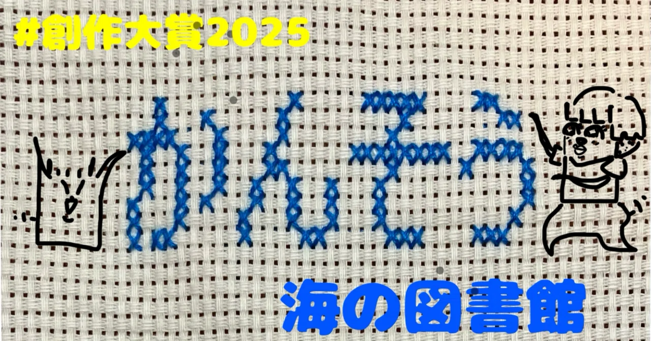 見出し画像