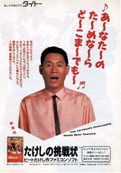 たけしの挑戦状」1986年｜キドカラー大道