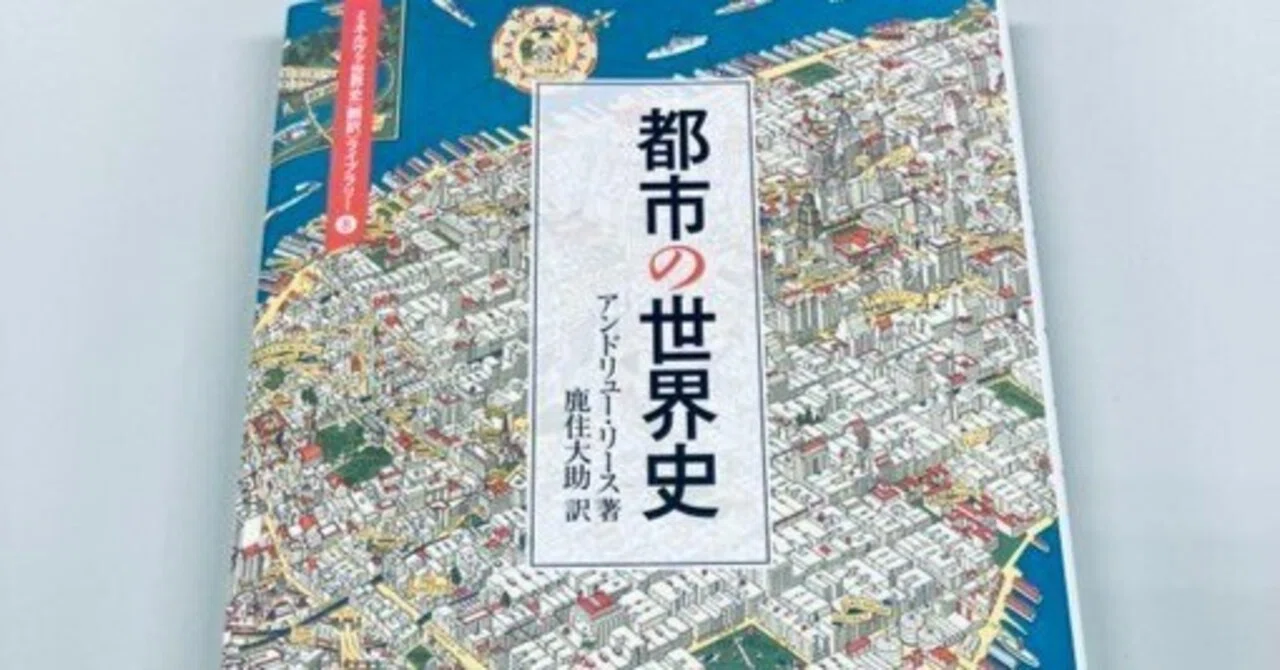 A World History of Cities by Andrew Lees. This is a world history