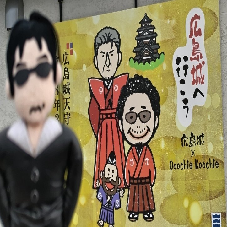 Ooochie Koochie OK広島ポスターとステッカー2枚 Ooochie Koochie OK広島ポスターとステッカー2枚 - メルカリ