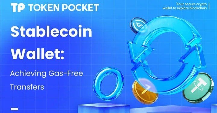 ステーブルコインウォレット：ガスフリー送金の実現｜TokenPocket