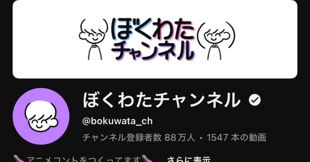 しょうもない×秀逸ボケツッコミ｜ぼくわたチャンネルの紹介｜しゃけの日常