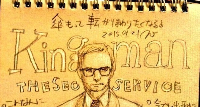 映画館出るころには 傘を閉じたり開いたり忙しくなります 現役小５病大はしゃぎ 封切りしたばかり キングスマン を観たよ ひよこ9 4切符 Http Mm404 Hatenablog C 植木まみすけ 漫画 イラスト 文章 Note