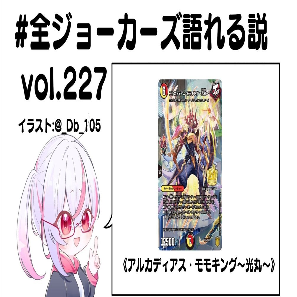 全ジョーカーズ語れる説 vol.227 光丸！｜Shin