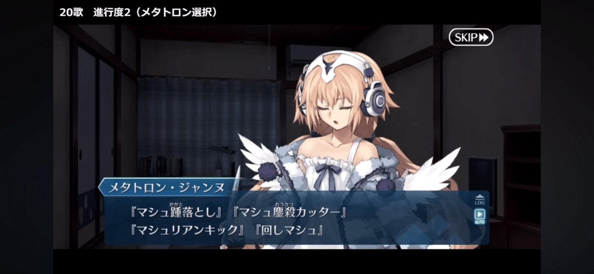 雑記】FGO 奏章IV 人類裁決法廷トリニティ・メタトロニオス