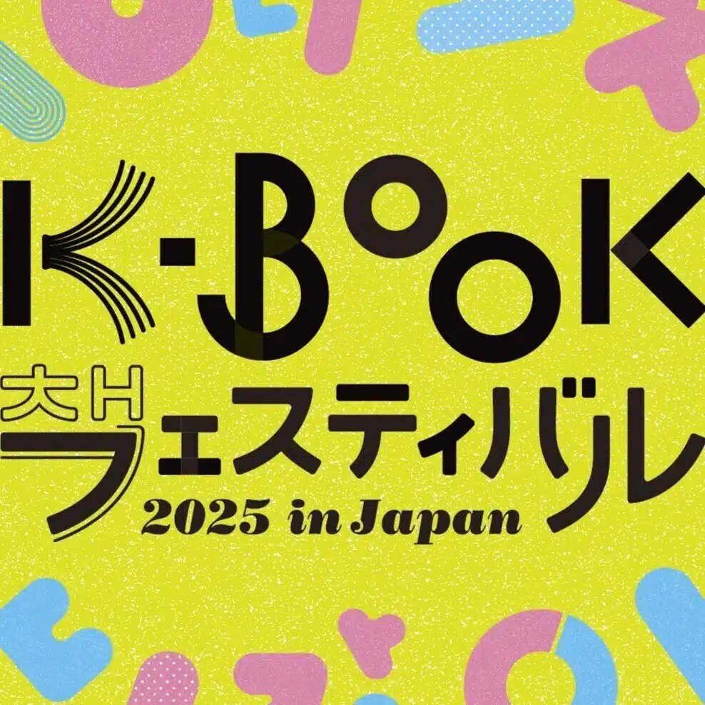 【K-BOOKフェスティバル】読んで、聴いて、楽しむ★K-BOOKnote