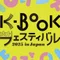 【K-BOOKフェスティバル】読んで、聴いて、楽しむ★K-BOOKnote