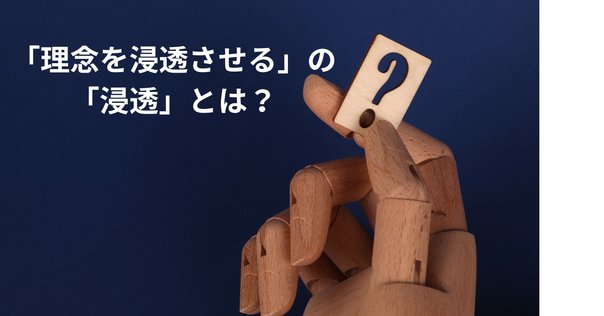 経営理念の浸透 アイデンティティ・プロセスからの実証分析 Amazon.co.jp: 経営理念の浸透 - アイデンティティ・プロセス