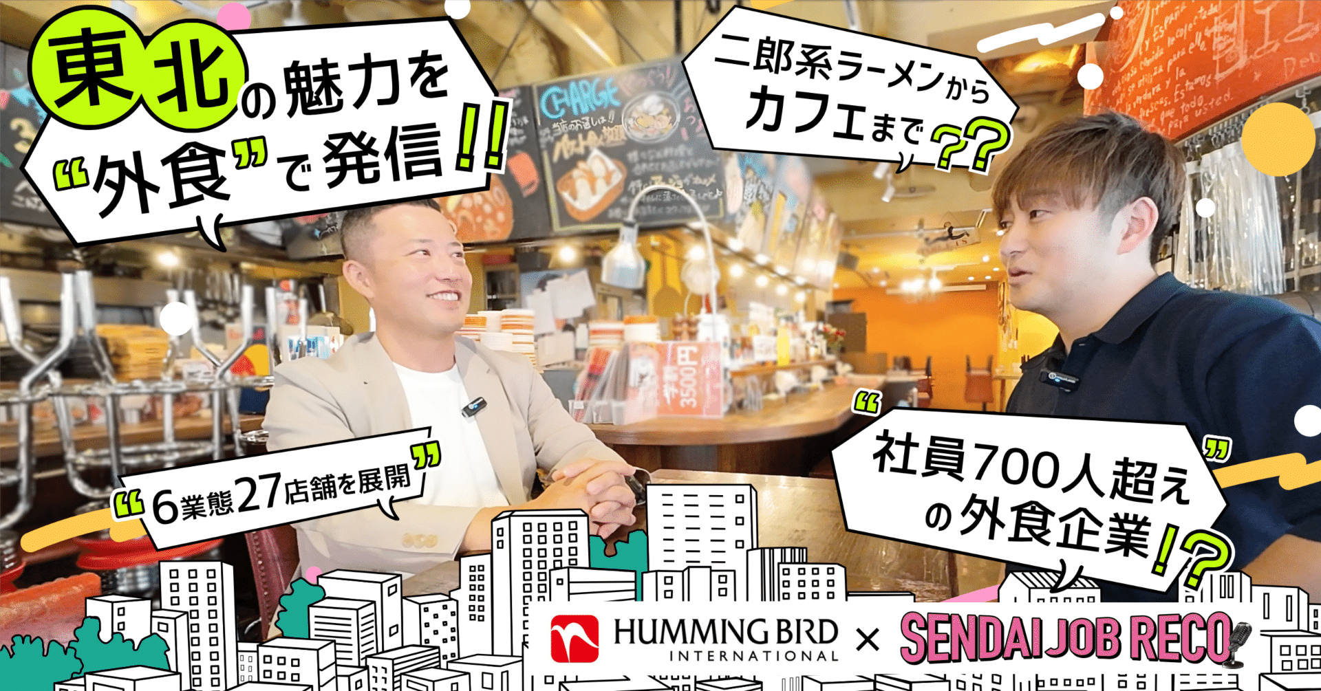 【きもりた仙台】 SENDAI JOB RECO【Vol.1】——仙台の企業に突撃取材！話題のライブ
