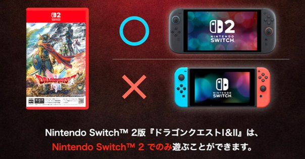 速報】Switch 2版同時発売もユーザー困惑の声？『ドラクエI＆II