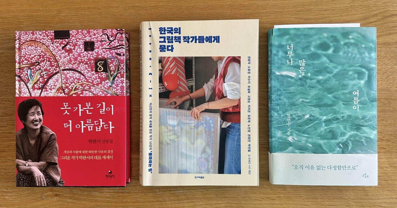 韓国の絵本作家のインタビュー集をひとまず翻訳してみることにした