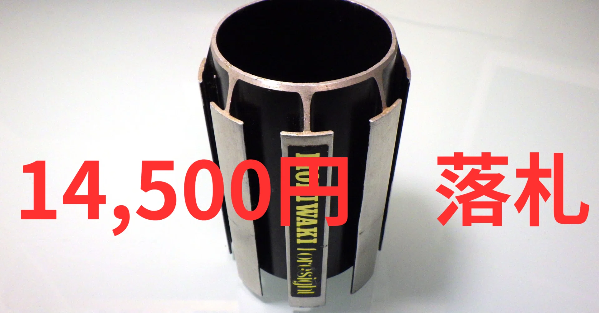 断捨離】職場で使っていた“ペン立て”が14,500円で落札！？｜セトギワ