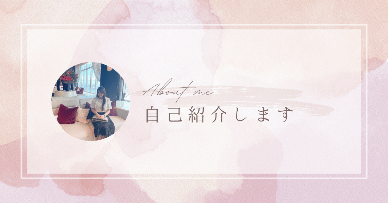 自己紹介|HSP・元幼稚園教諭・ペットと暮らす30代のわたしがnoteを始めた理由|〜My Colorful Days from Ayami〜 自己紹介|HSP・元幼稚園教諭・ペットと暮らす30代のわたしがnoteを始めた理由|〜My Colorful Days from Ayami〜