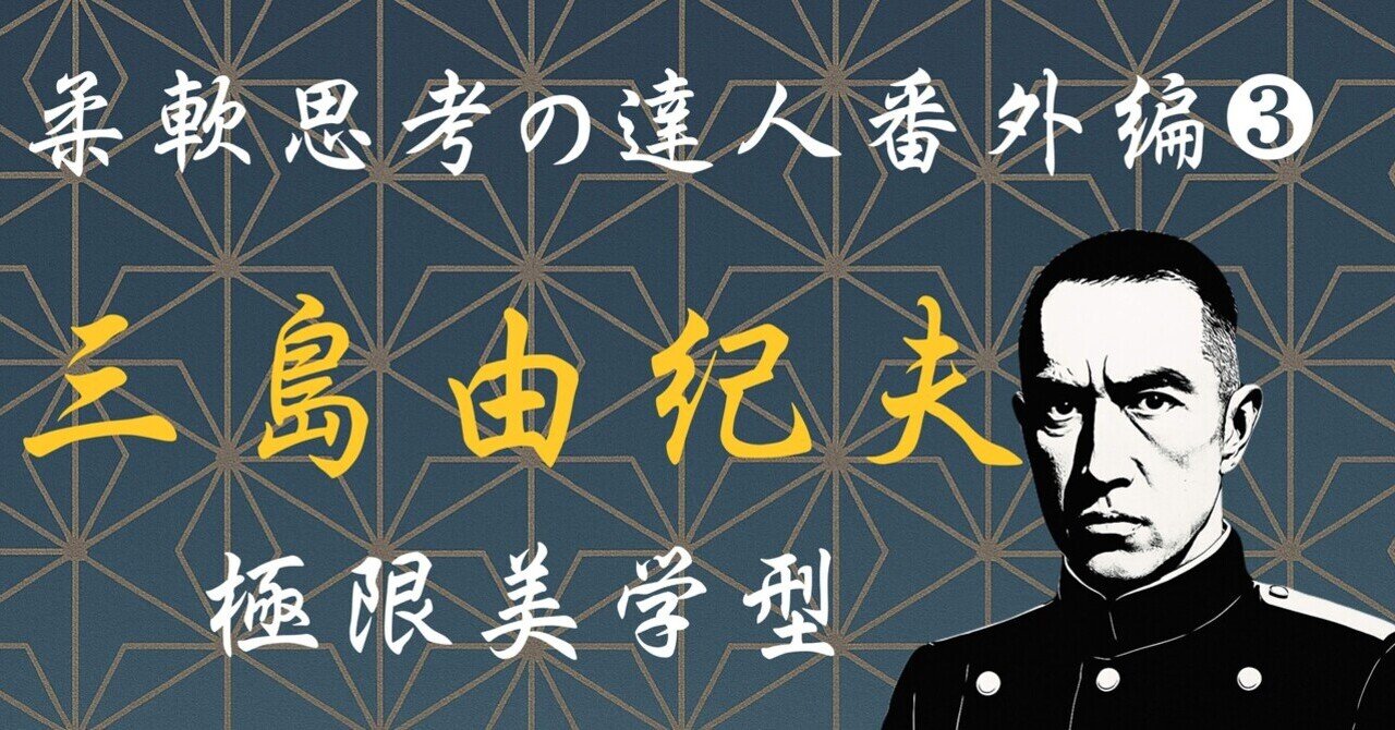 福田恆存と三島由紀夫の違い｜ヤマダヒフミ