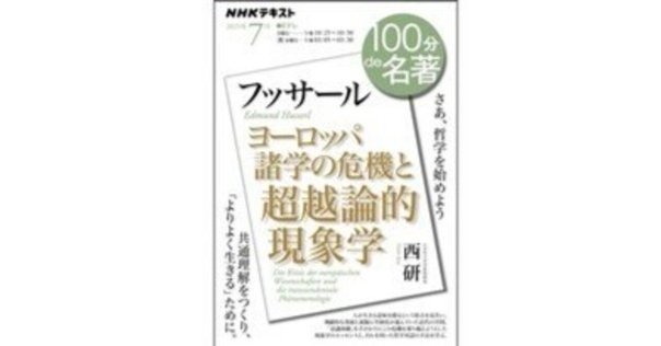 現象学的社会学とは何か。：『生活世界の構造』（アルフレッド