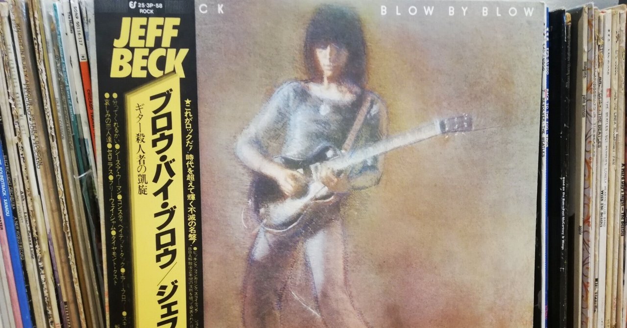 散漫な脳：Jeff Beck「Scatterbrain」｜ごあ（宇宙でひとりぼっち）