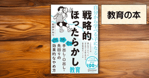 科学的根拠（エビデンス）で子育て 教育経済学の最前線』：感情