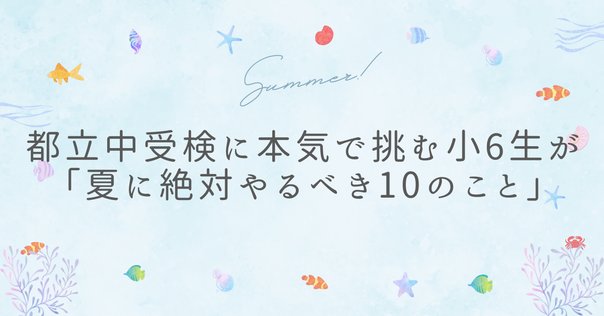 小4春】全統小（全国統一小学生テスト）決勝進出の秘訣 問題の