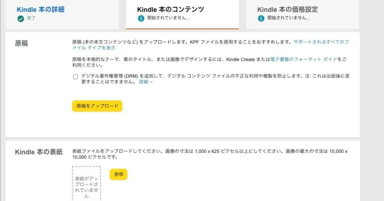 Amazon出版】 Kindle Direct Publishingで横長の写真集を出版する手順