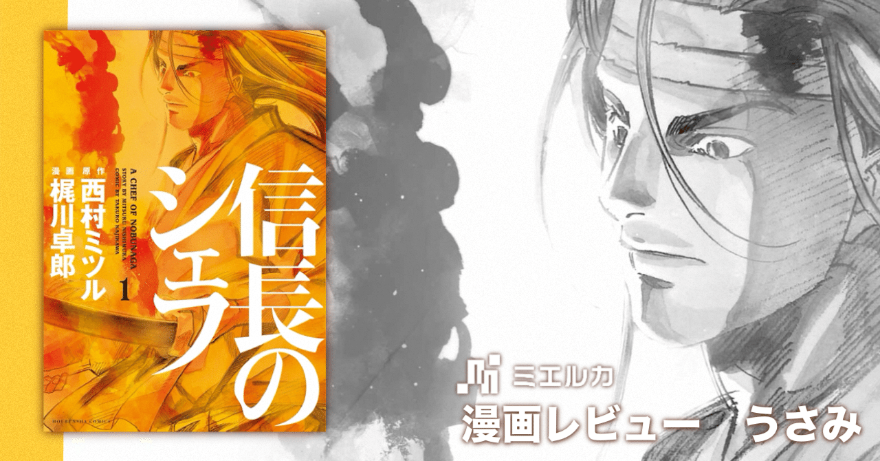 信長のシェフ  1巻~36巻 信長のシェフ 1〜36巻 セット 信長のシェフ 36巻 ネタバレあり読書