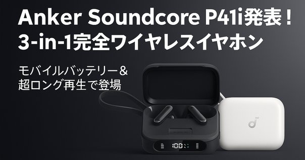 Anker Soundcore Liberty 5（ミッドナイトブラック）｜おうちで