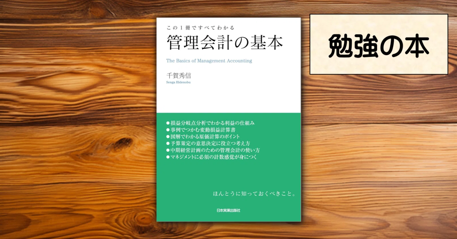 ◎ 管理会計 管理会計 第7版/櫻井通晴(著者) 第七版 櫻井