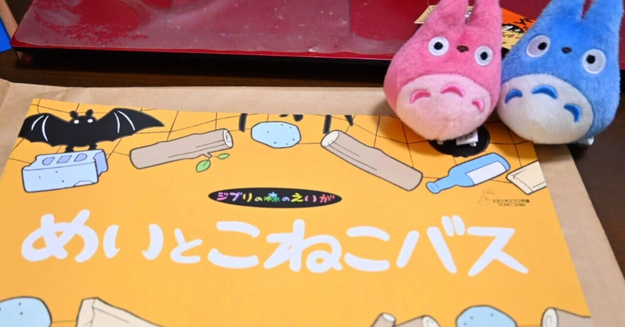 三鷹の森ジブリ美術館に行こう 〜中編：土星座の話〜｜星干 ひとで