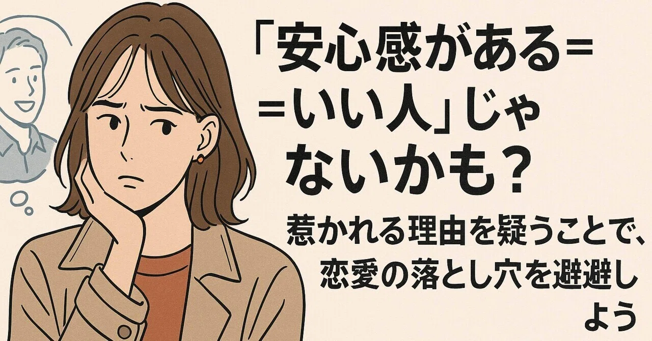 安心 感 が ある 人