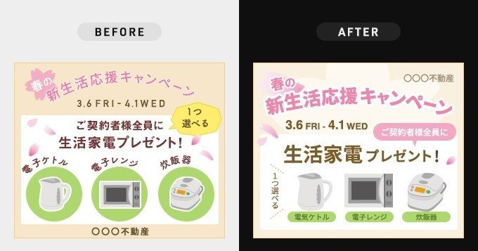 春の新生活応援キャンペーン バナーデザイン レビュー ブラッシュアップ カトウヒカル Note 春の新生活応援キャンペーン バナーデザイン レビュー ブラッシュアップ カトウヒカル Note