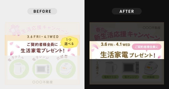 春の新生活応援キャンペーン バナーデザイン レビュー ブラッシュアップ カトウヒカル Note 春の新生活応援キャンペーン バナーデザイン レビュー ブラッシュアップ カトウヒカル Note