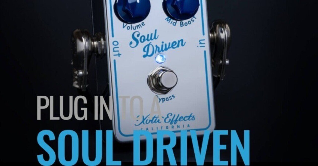 🎸 #030 XOTIC Soul Driven オーバードライブ 定番セッティング