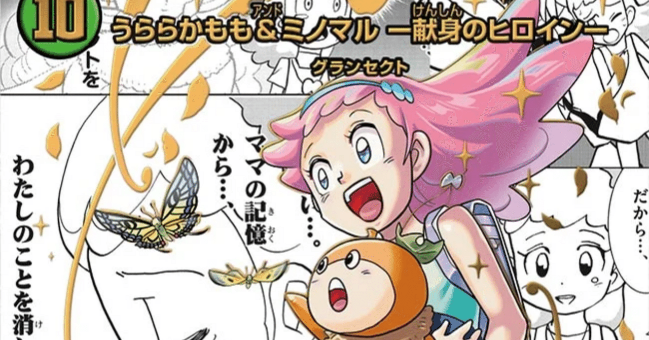 グランセクトうららかもも4コンセット ヒロインBEST ヒロインベストカード解説〜グランセクト編〜|くさり