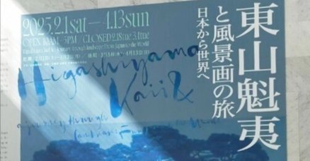 (F10号)東山魁夷【渚の白馬】 肉筆/表落款有/裏シール有/油彩/岩彩 楽天市場】東山魁夷 渚の白馬 絵画 複製画 : 古都-京都 掛け軸