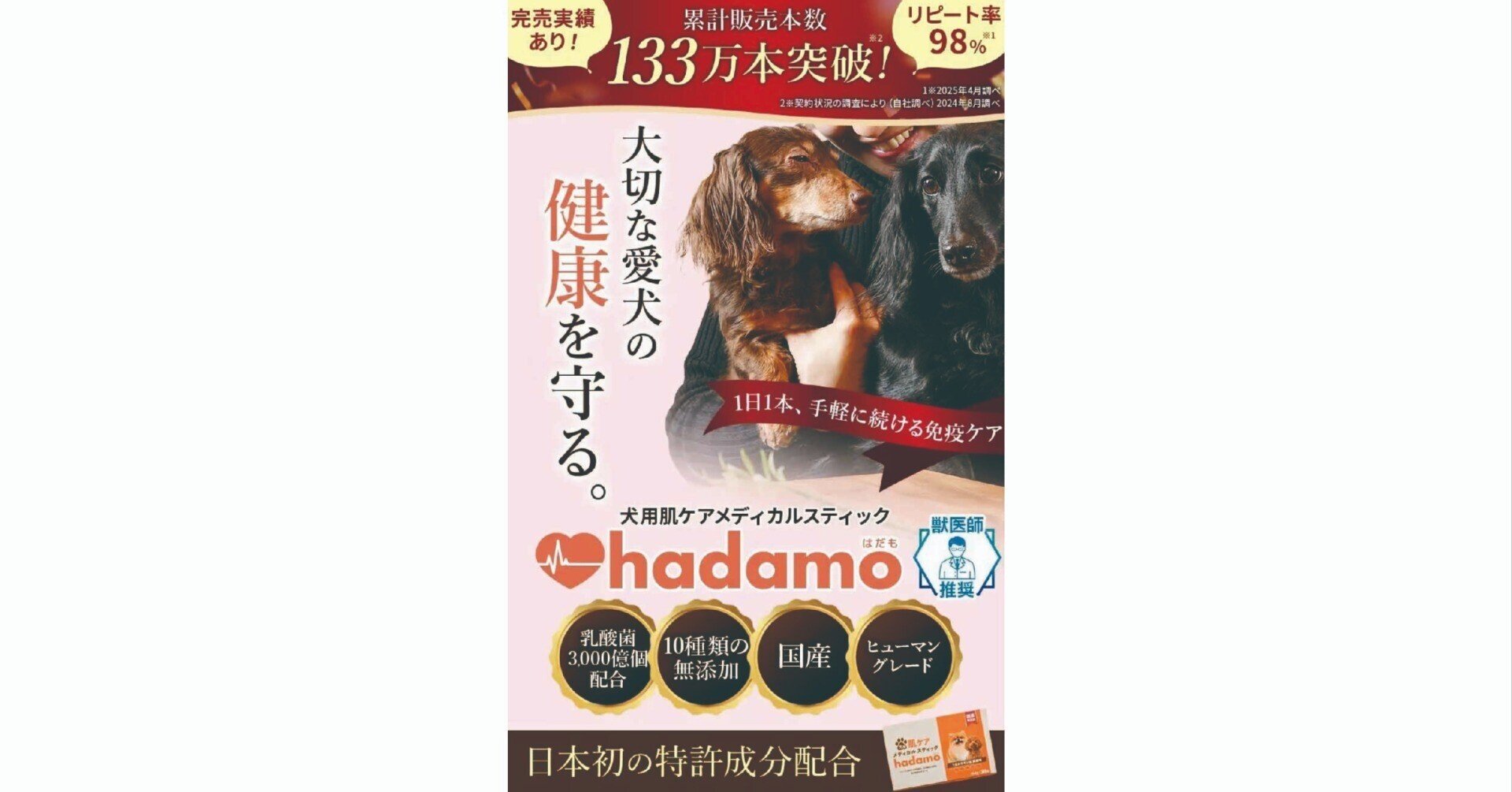 犬用肌ケア メディカルスティック ハダモ 30本入 hadamo hadamo