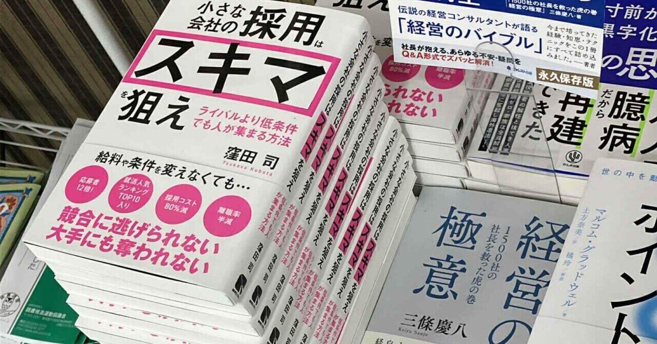 社員がワクワクして仕事をする仕組み　　定価　15000円 社員がワクワクして仕事をする仕組み」東川鷹年著 | 日本経営