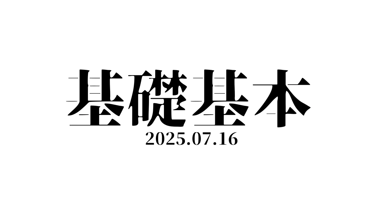 見出し画像