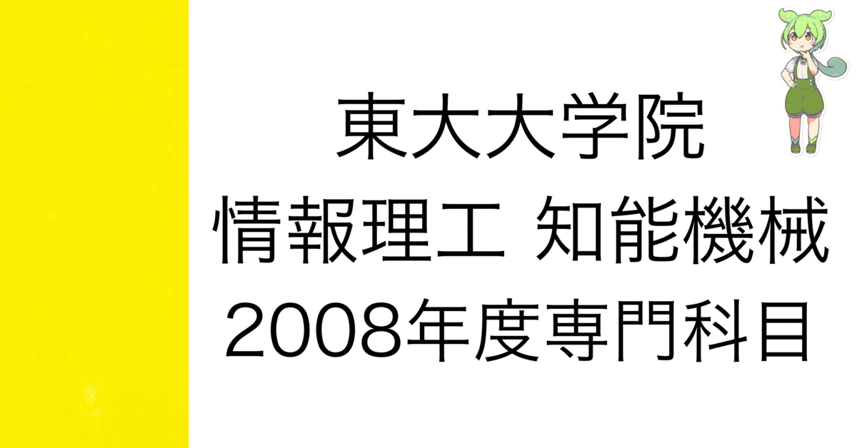 2006年〜2023年　東京大学　情報理工学系コンピュータ科学専門科目解答集 院試対策 東京大学情報理工学系 コンピューター科学専攻 過去問